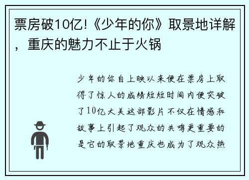 票房破10亿!《少年的你》取景地详解，重庆的魅力不止于火锅