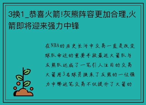 3换1_恭喜火箭!灰熊阵容更加合理,火箭即将迎来强力中锋