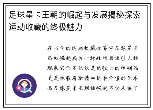 足球星卡王朝的崛起与发展揭秘探索运动收藏的终极魅力